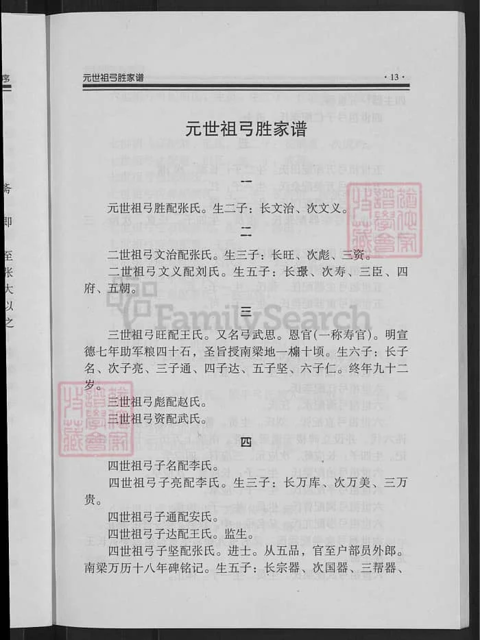 图片[4]-山西原平市张村弓氏族谱PDF下载-中华家谱网