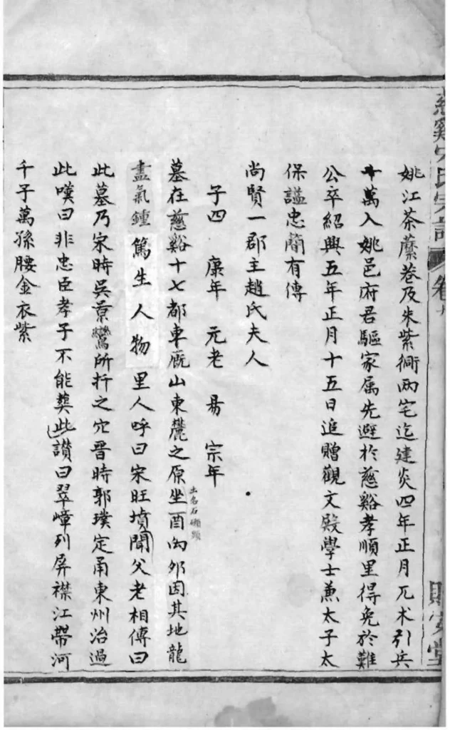 图片[7]-浙江慈溪宋氏宗谱（贻安堂）PDF下载-中华家谱网