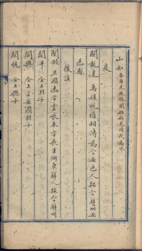图片[3]-浙江杭州关氏谱考PDF下载-中华家谱网