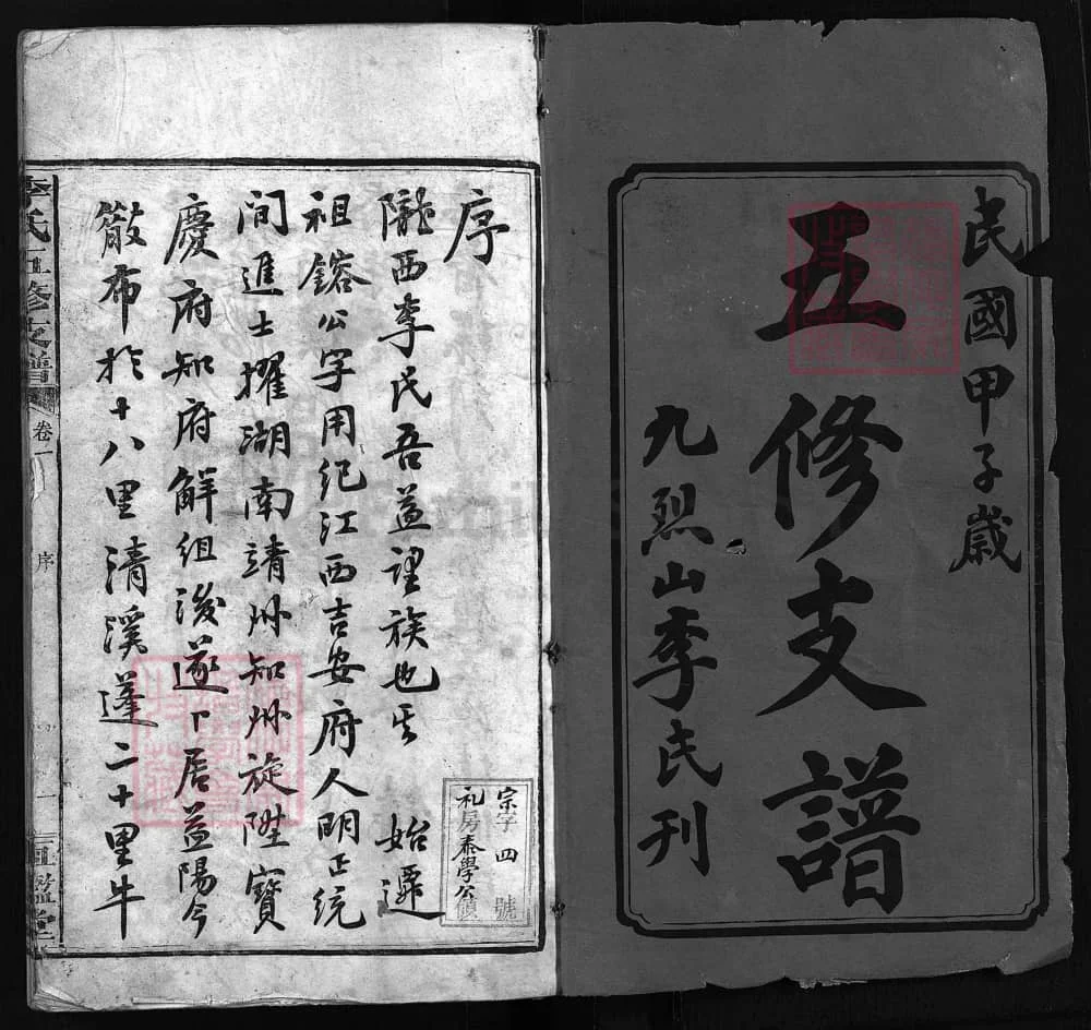 图片[2]-湖南益阳李氏五修支谱（恒鉴堂）电子版PDF下载-中华家谱网