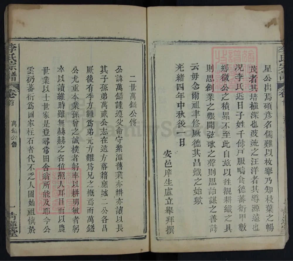 图片[3]-湖北黄冈李氏族谱（青莲堂）电子版PDF下载-中华家谱网