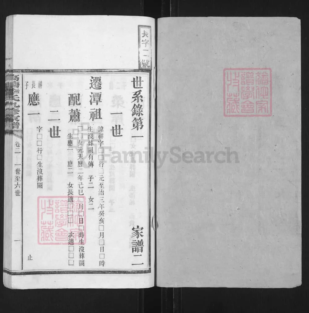图片[6]-湖南湘潭高塘李氏九修家谱电子版PDF下载-中华家谱网