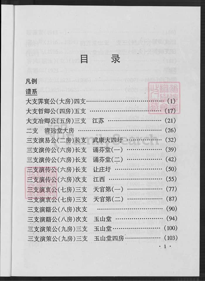 图片[2]-浙江湖州德清城关蔡氏家谱电子版PDF下载-中华家谱网