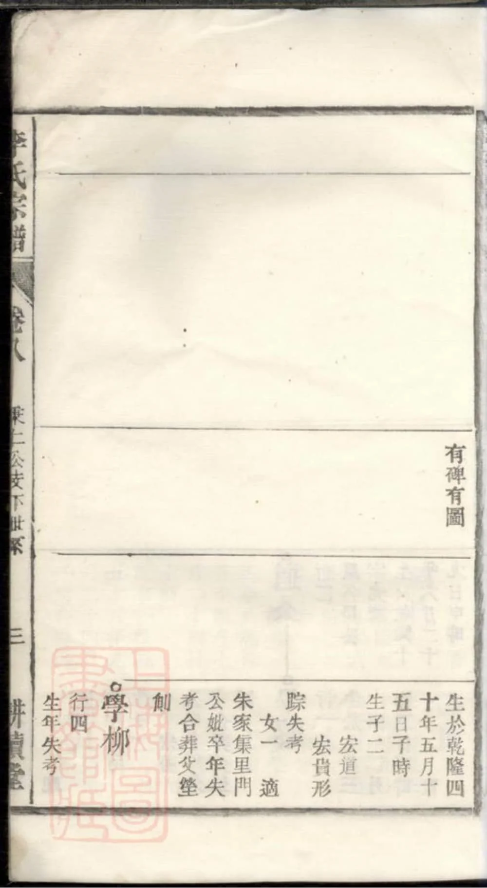 图片[6]-安徽滁州凤阳李氏家乘（耕读堂）电子版PDF下载-中华家谱网