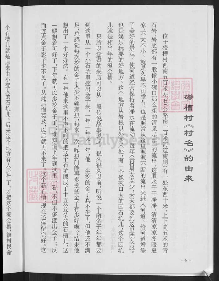 图片[4]-河南登封高氏家谱PDF下载-中华家谱网