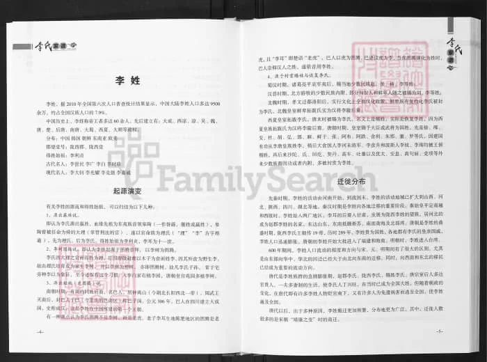 图片[8]-山西吕梁临县薛家焉李氏家谱电子版PDF下载-中华家谱网