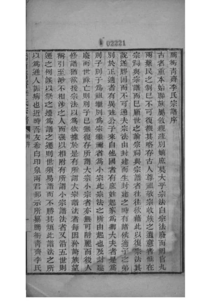 图片[3]-云南腾冲青齐李氏宗谱电子版PDF下载-中华家谱网