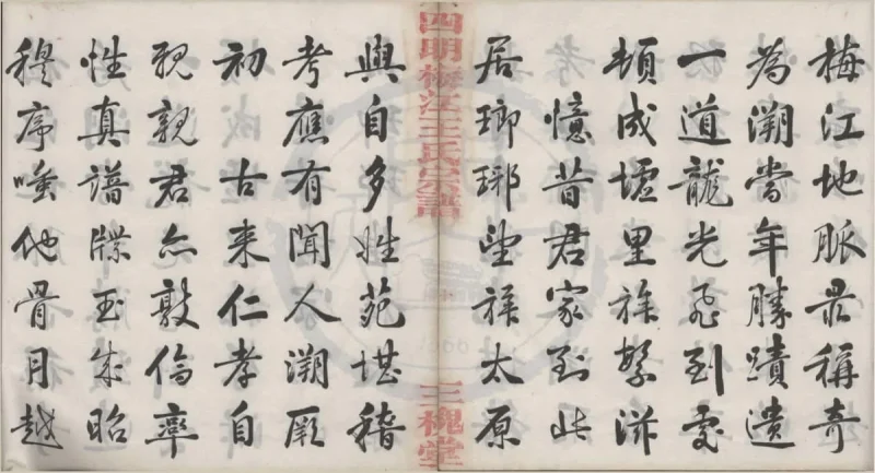 浙江宁波四明梅江王氏宗谱（三槐堂）-中华家谱网