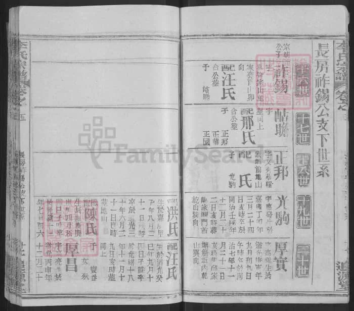 图片[6]-湖北黄冈冈邑李裕宗谱（追源堂）电子版PDF下载-中华家谱网