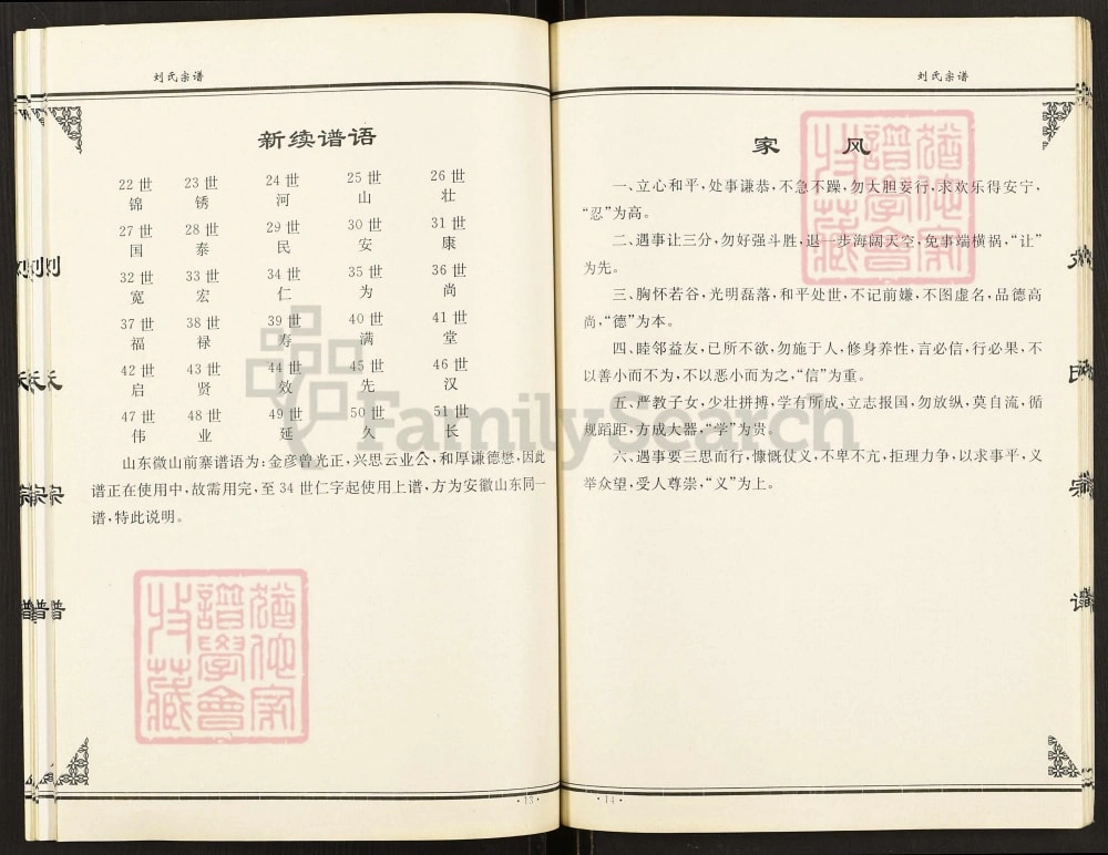 图片[8]-山东济宁微山县刘氏宗谱（青藜堂）电子版PDF下载-中华家谱网
