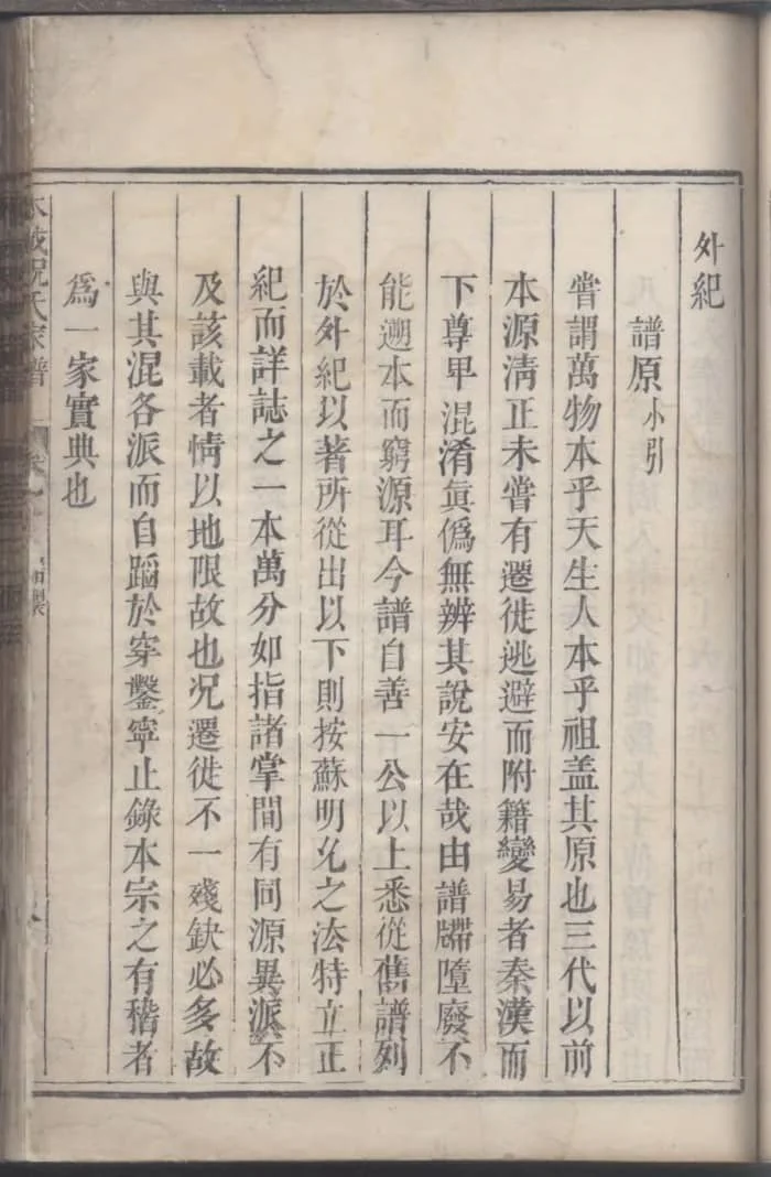 图片[1]-浙江衢州龙游木城祝氏宗谱PDF下载-中华家谱网