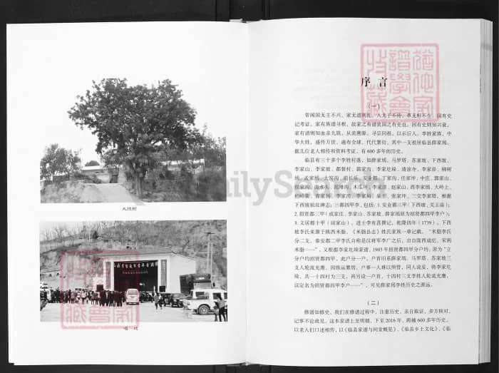 图片[5]-山西吕梁临县薛家焉李氏家谱电子版PDF下载-中华家谱网