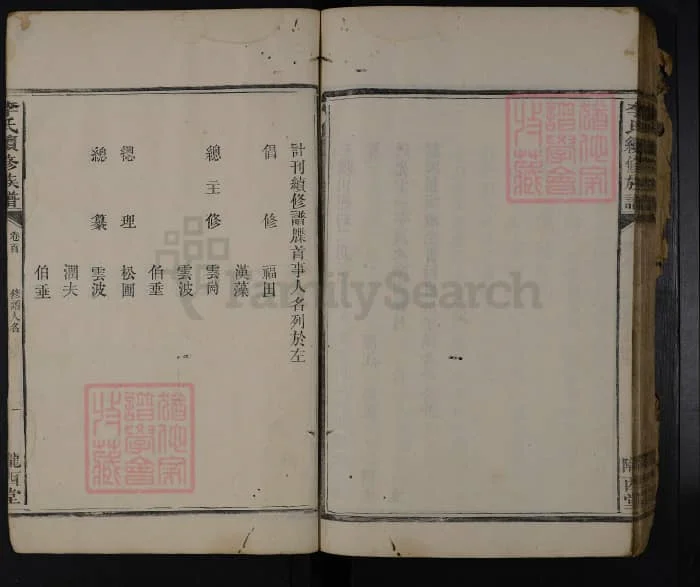 图片[4]-湖南安化李氏续修族谱（陇西堂）电子版PDF下载-中华家谱网