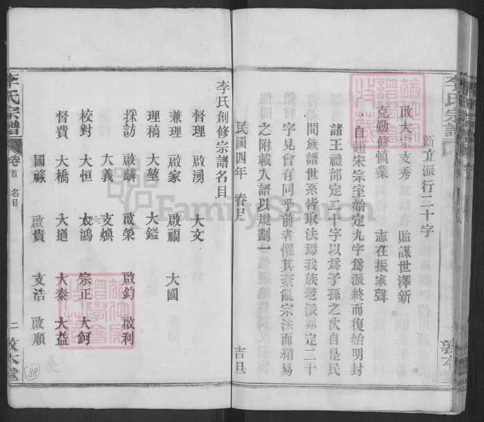 图片[4]-湖北麻城楚黄麻邑李氏宗谱（敦本堂）电子版PDF下载-中华家谱网