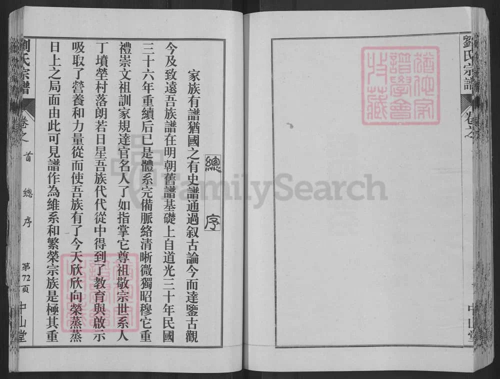 图片[3]-湖北黄冈刘氏宗谱（中山堂）电子版PDF下载-中华家谱网