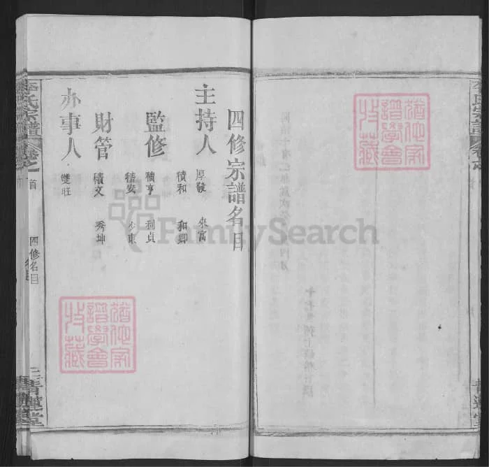 图片[3]-湖北麻城李氏宗谱（青莲堂）电子版PDF下载-中华家谱网