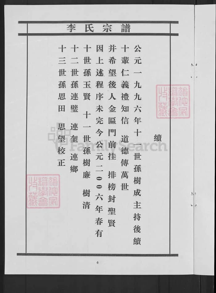 图片[4]-山东济南历城李氏宗谱PDF下载-中华家谱网