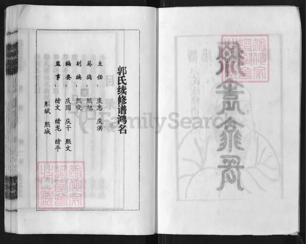 图片[3]-湖南郴州郭氏宗谱（敦本堂）电子版PDF下载-中华家谱网