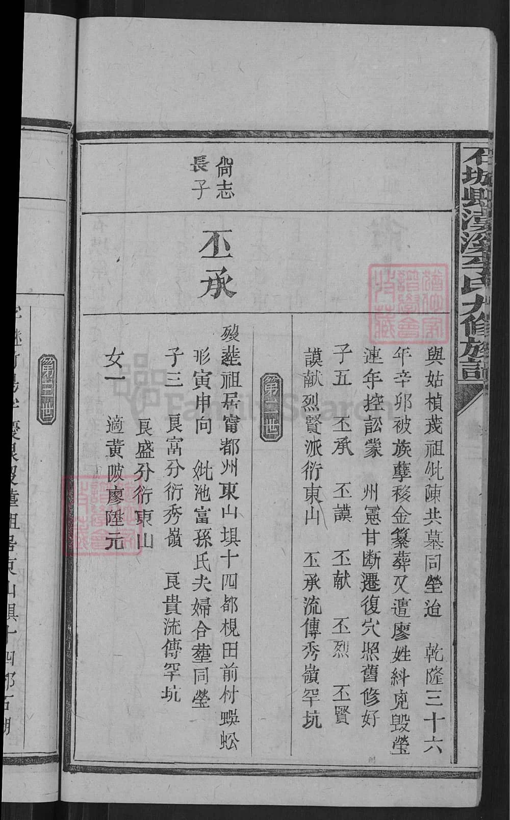 图片[5]-江西赣州石城县汉溪李氏九修族谱（敦睦堂）电子版PDF下载-中华家谱网