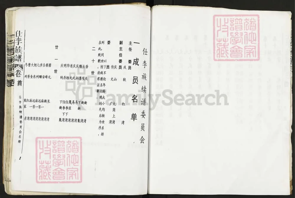 图片[4]-湖北孝感仕李族谱电子版PDF下载-中华家谱网