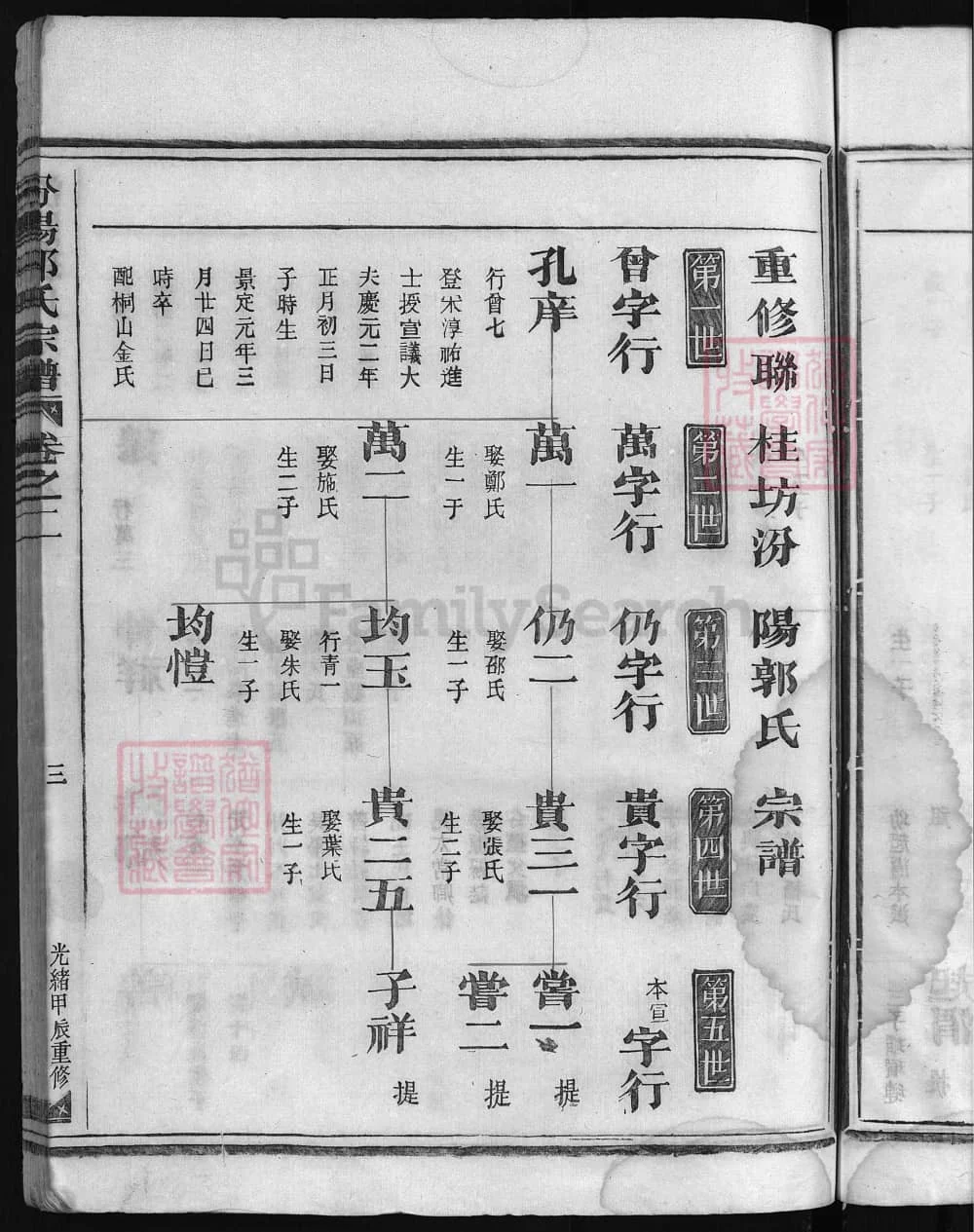 图片[4]-浙江兰溪汾阳郭氏宗谱电子版PDF下载-中华家谱网