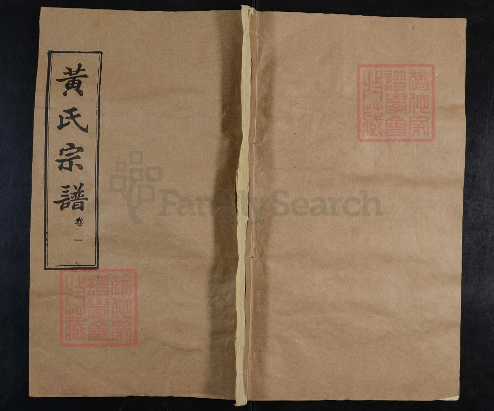 图片[1]-湖北武汉新洲区黄氏宗谱（敦睦堂）电子版PDF下载-中华家谱网
