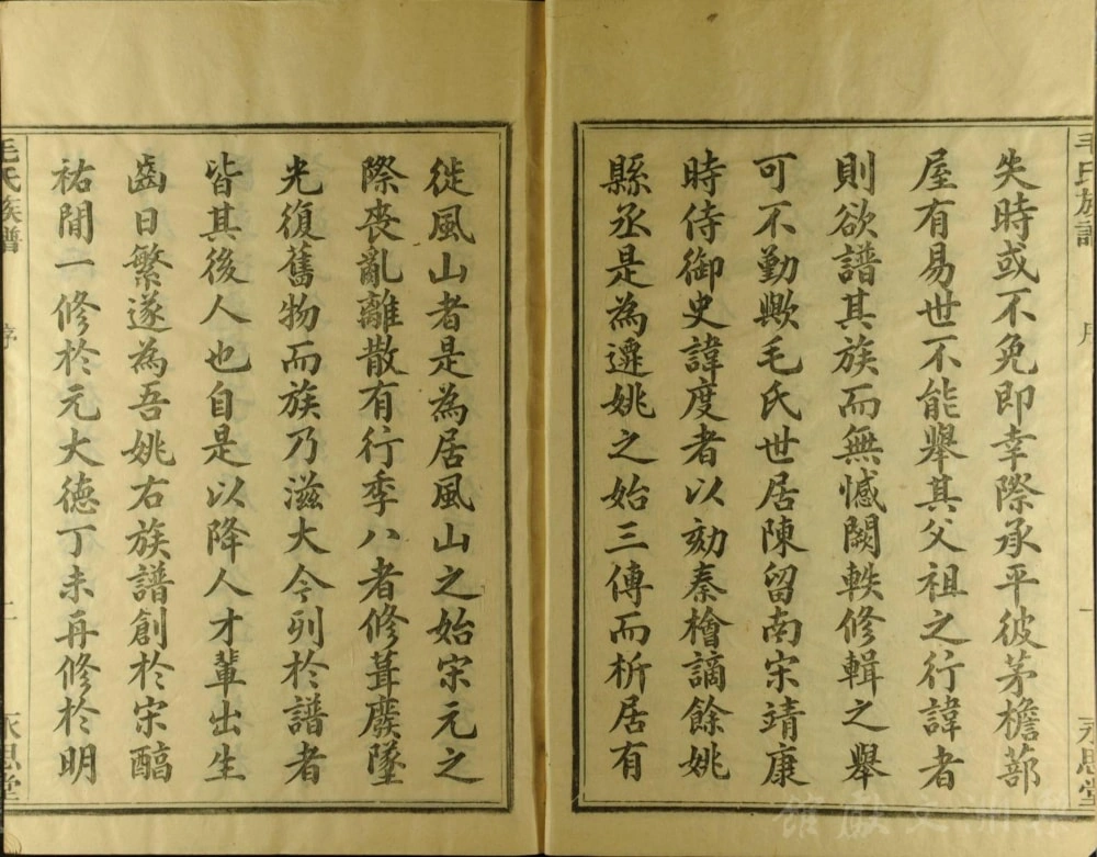图片[3]-浙江余姚丰山毛氏族谱（永思堂）电子版PDF下载-中华家谱网