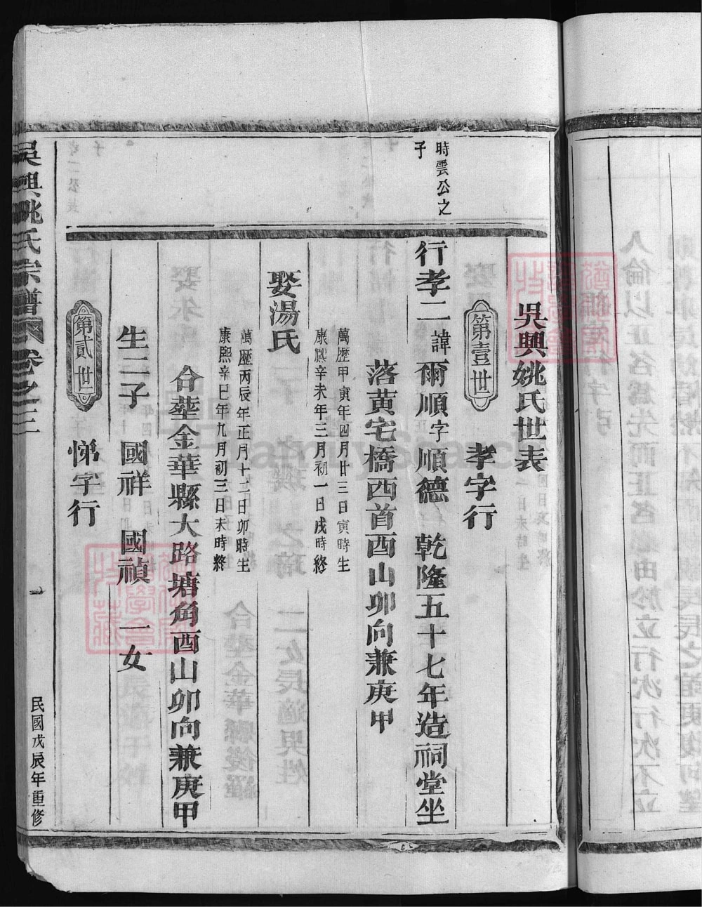 图片[6]-浙江兰溪龙邱吴兴姚氏宗谱电子版PDF下载-中华家谱网