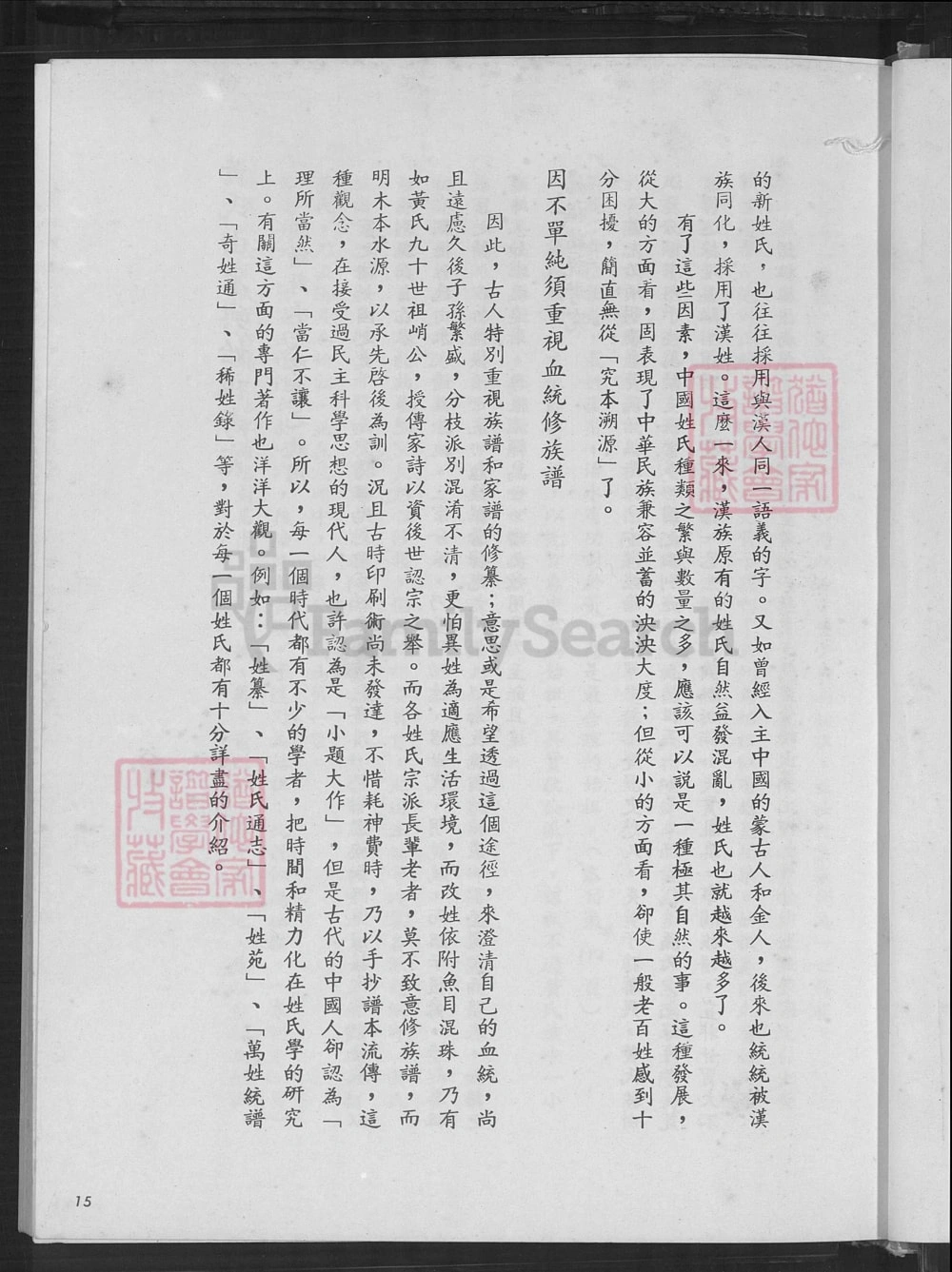 图片[4]-台湾江夏黄氏重修宗谱电子版PDF下载-中华家谱网