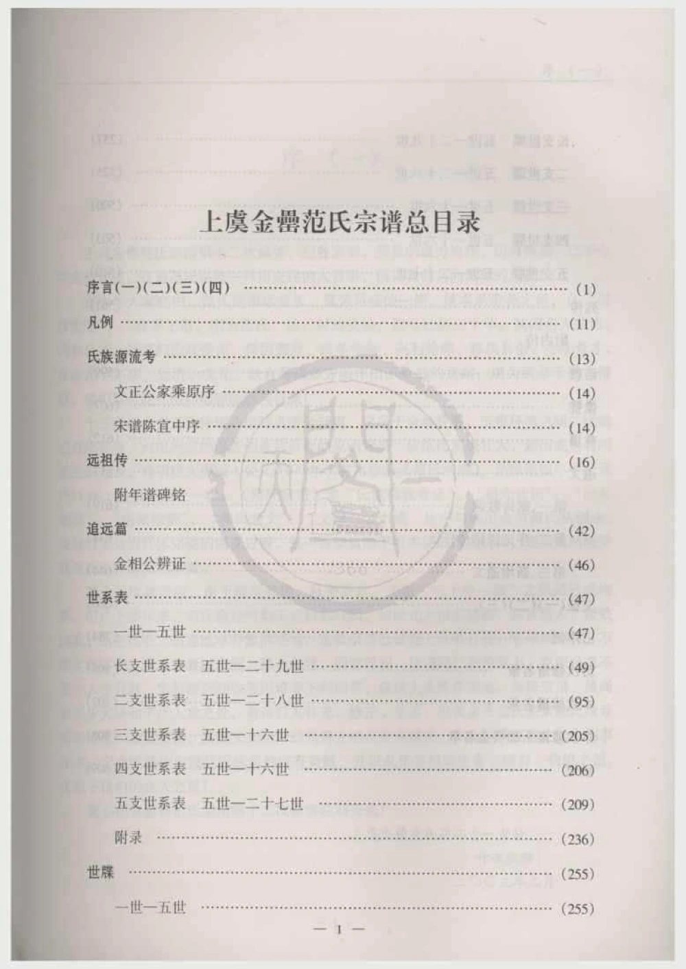图片[2]-浙江绍兴上虞金罍范氏宗谱电子版PDF下载-中华家谱网
