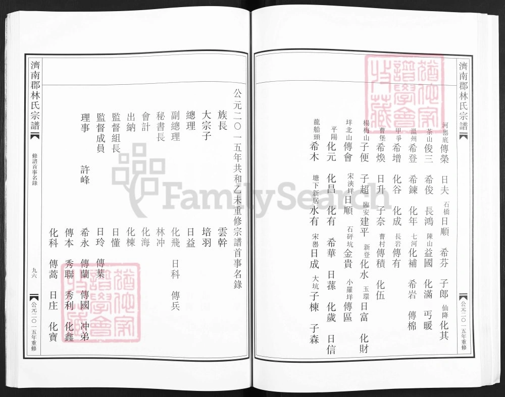 图片[4]-浙江瑞安济南郡林氏宗谱电子版PDF下载-中华家谱网