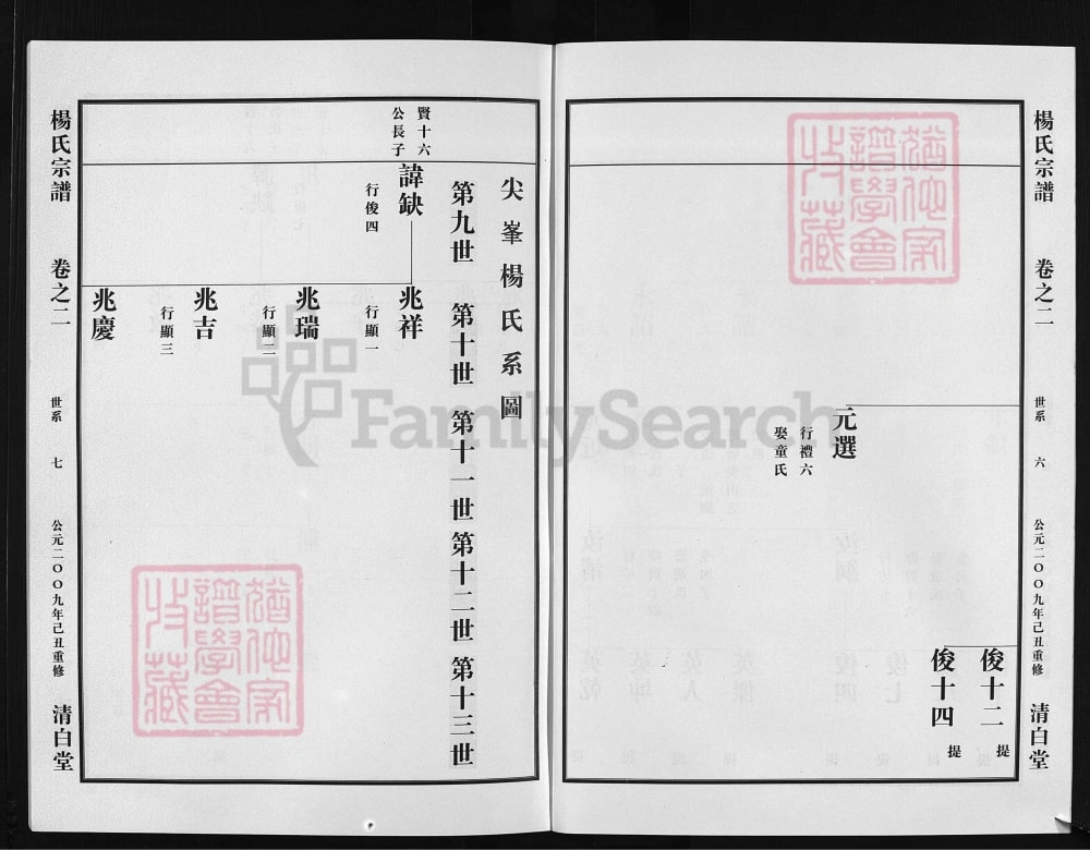图片[8]-浙江兰溪弘农杨氏宗谱（清白堂）电子版PDF下载-中华家谱网