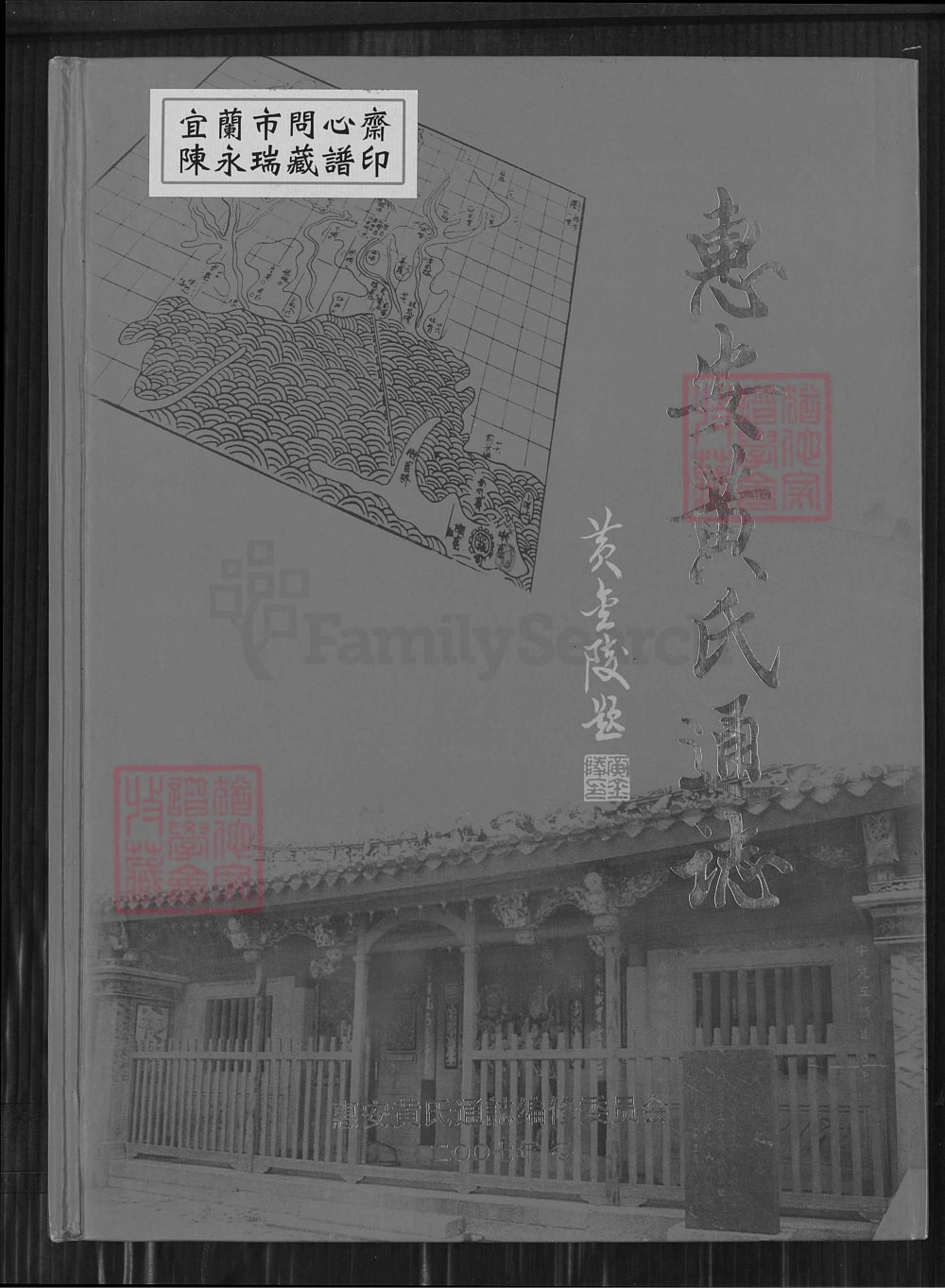 图片[1]-福建泉州惠安黄氏通志电子版PDF下载-中华家谱网