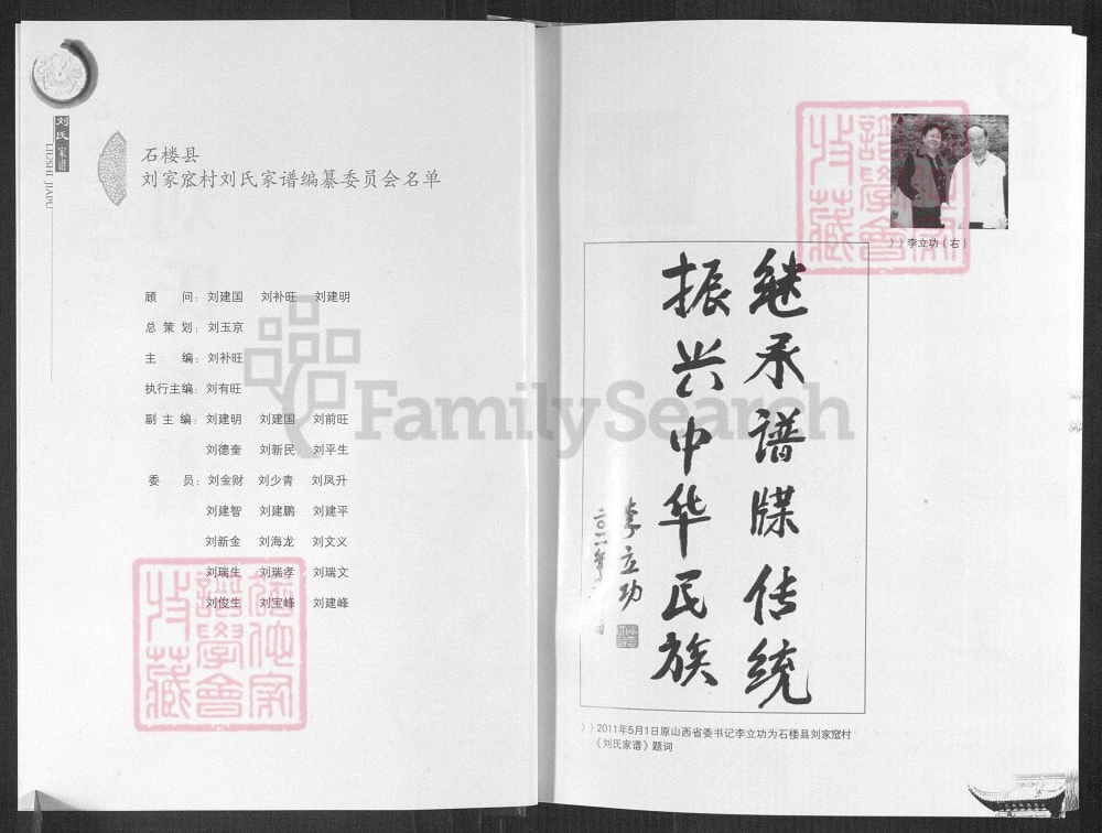 图片[2]-山西吕梁石楼县刘家窊村刘氏家谱电子版PDF下载-中华家谱网