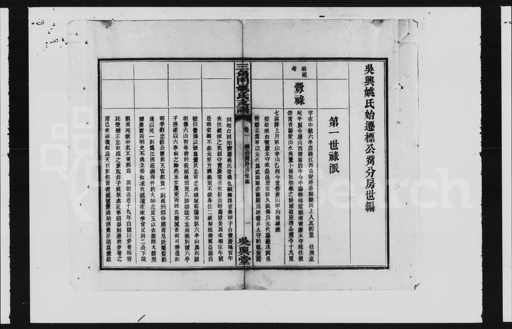 图片[5]-湖南益阳资阳姚氏三角门支谱（吴兴堂）电子版PDF下载-中华家谱网