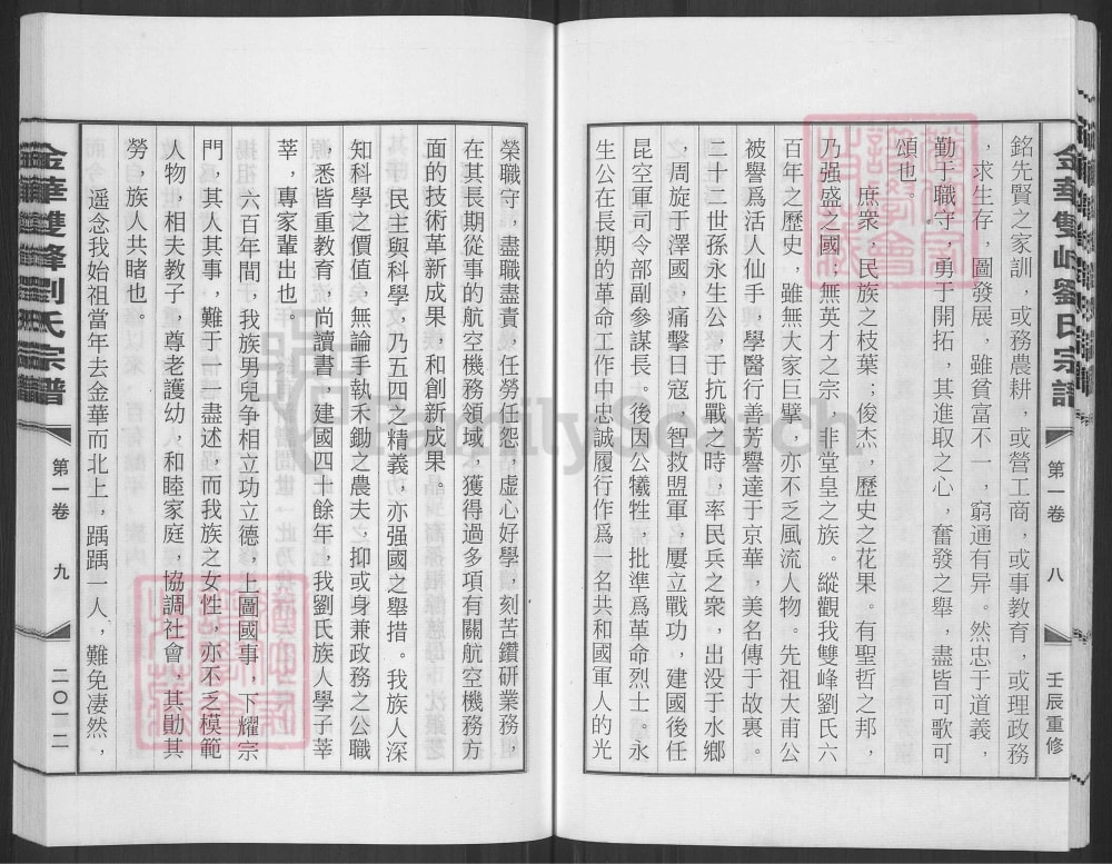 图片[3]-浙江金华双峰刘氏宗谱电子版PDF下载-中华家谱网