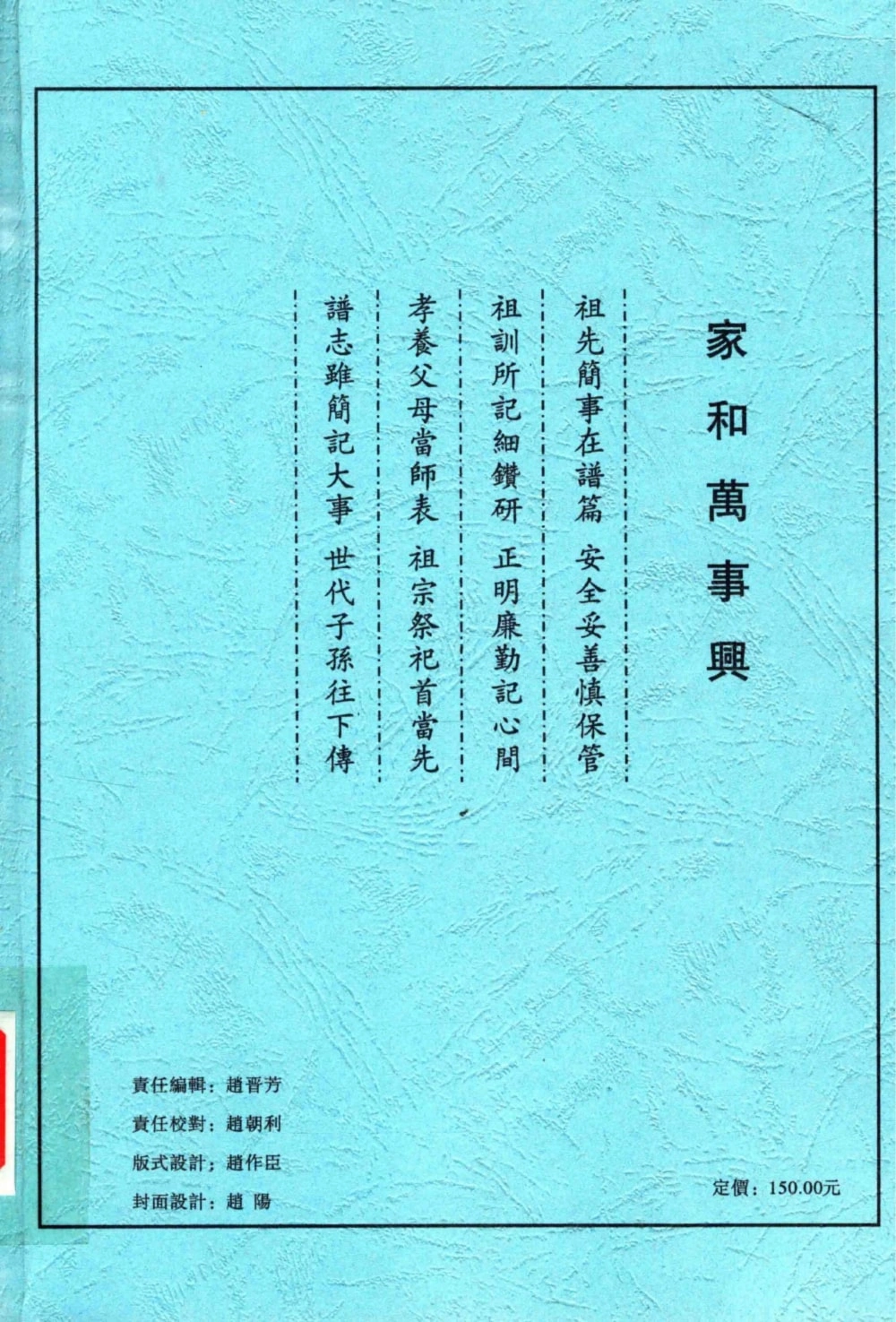 图片[2]-河北沧州许官屯赵氏族谱电子版PDF下载-中华家谱网