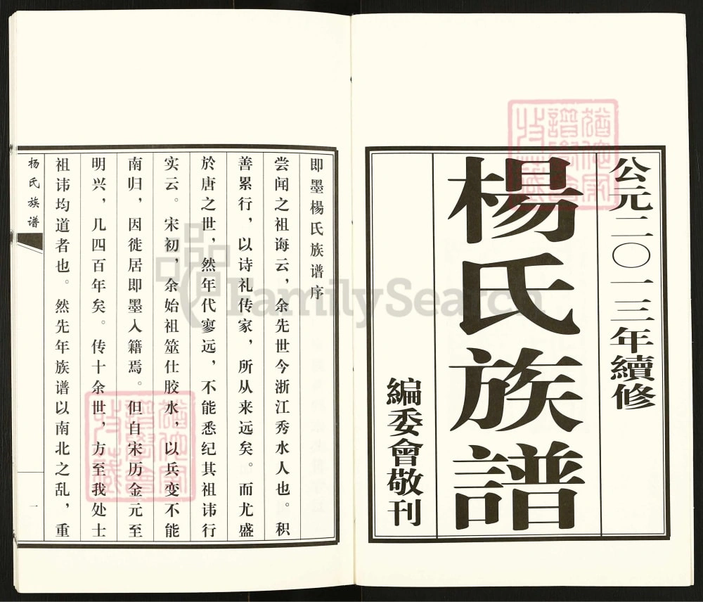 图片[2]-山东青岛即墨杨氏族谱（务本堂）电子版PDF下载-中华家谱网