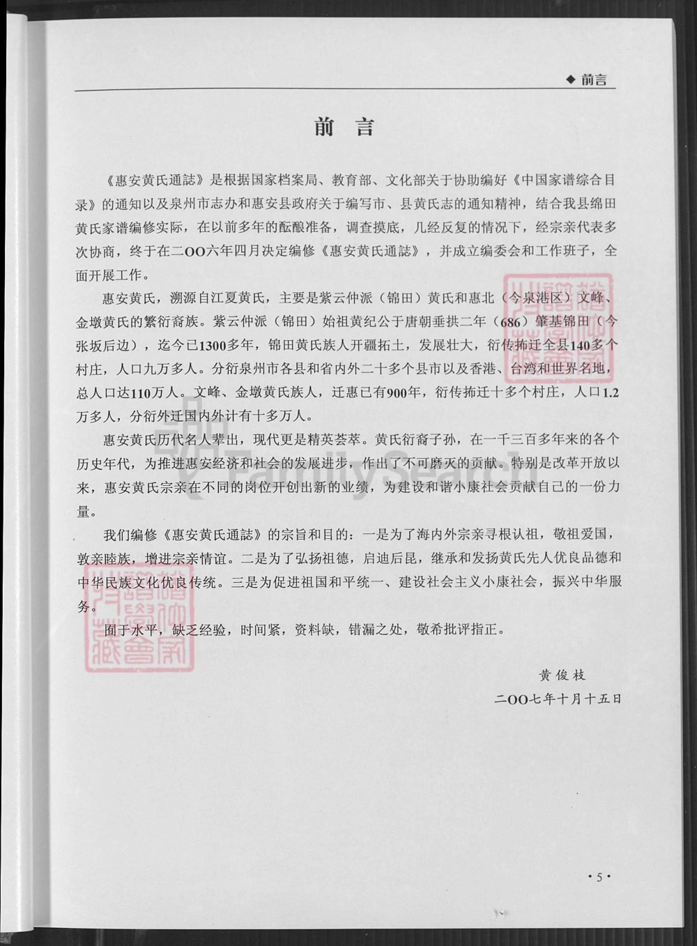 图片[3]-福建泉州惠安黄氏通志电子版PDF下载-中华家谱网