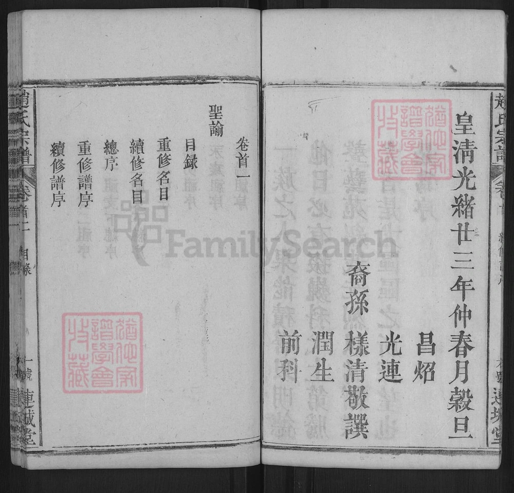 图片[4]-湖北罗田赵氏宗谱（连城堂）电子版PDF下载-中华家谱网