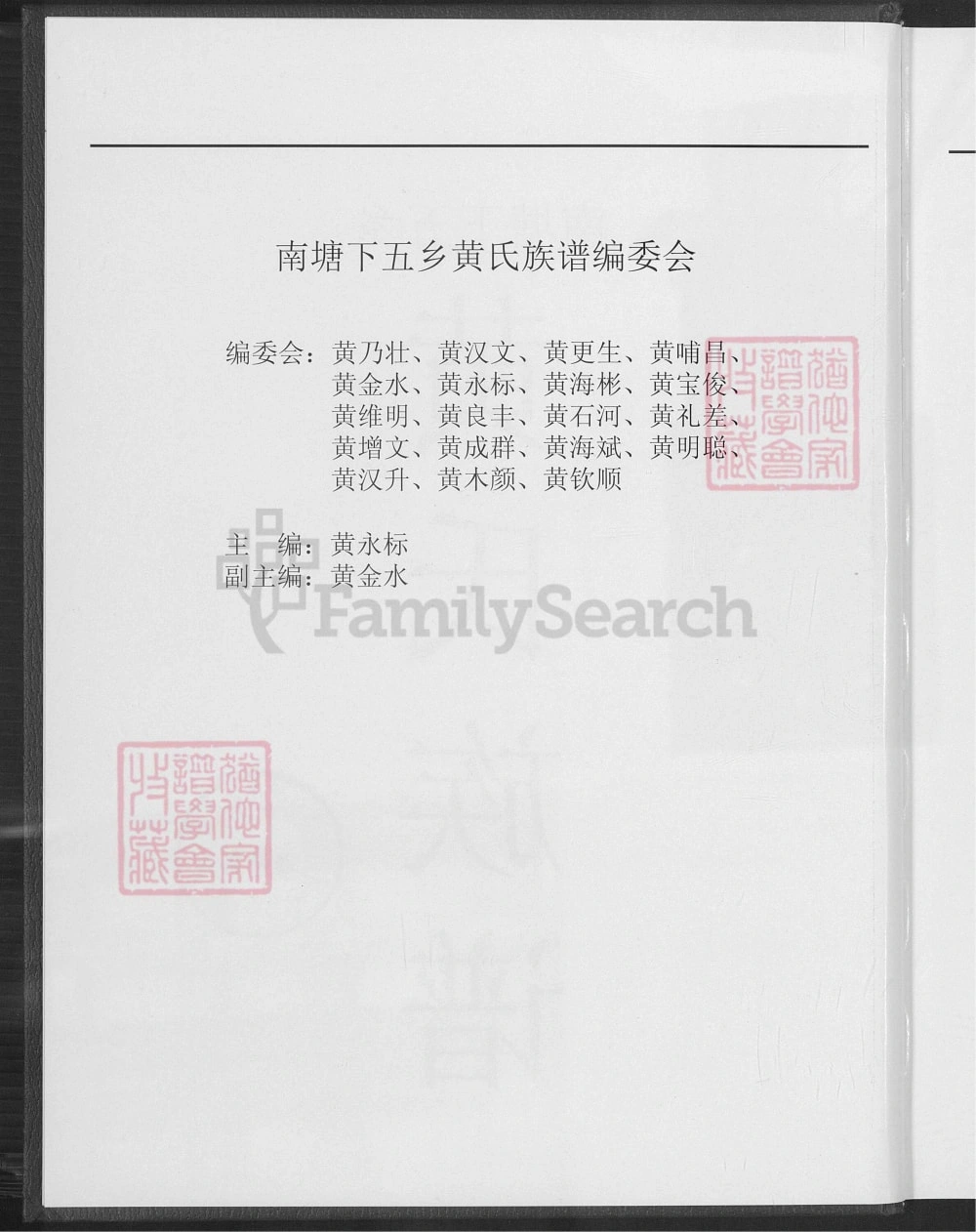 图片[2]-广东陆丰南塘下五乡黄氏族谱（儒学堂）电子版PDF下载-中华家谱网