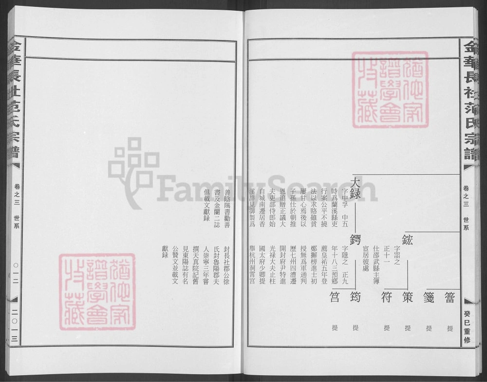 图片[2]-浙江兰溪金华长社范氏宗谱电子版PDF下载-中华家谱网