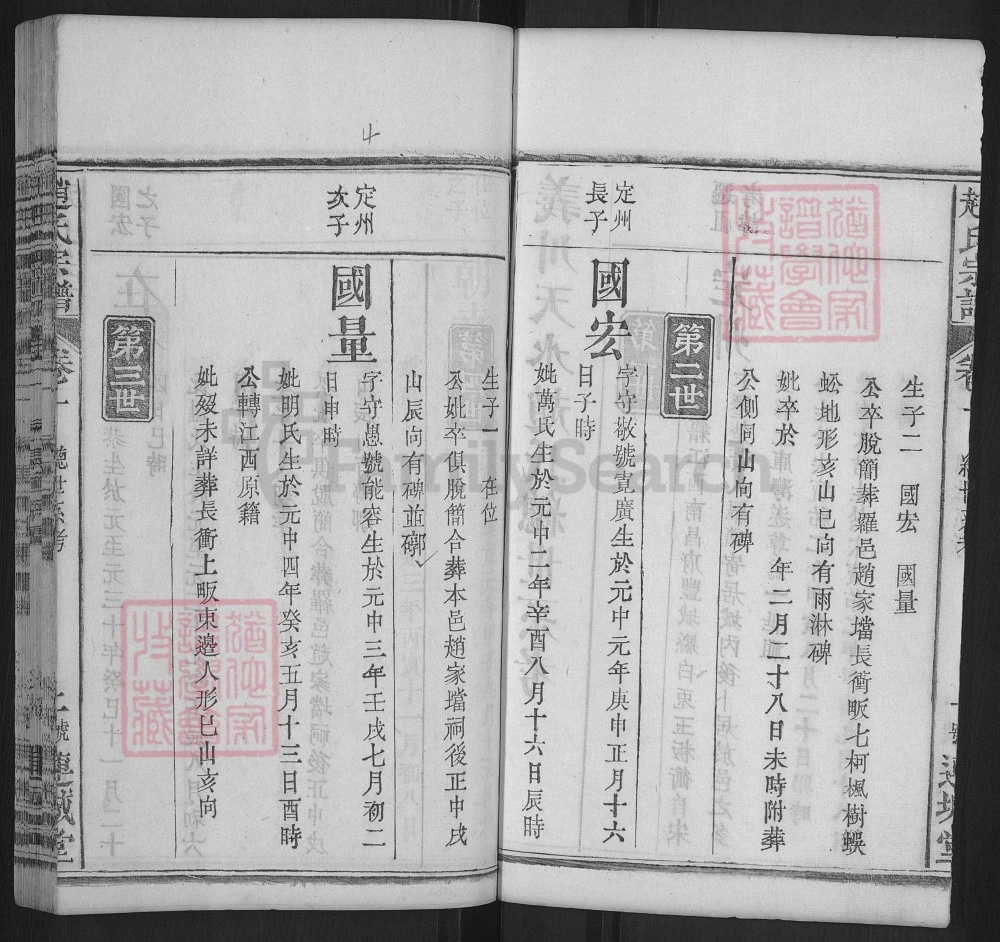 图片[7]-湖北罗田赵氏宗谱（连城堂）电子版PDF下载-中华家谱网
