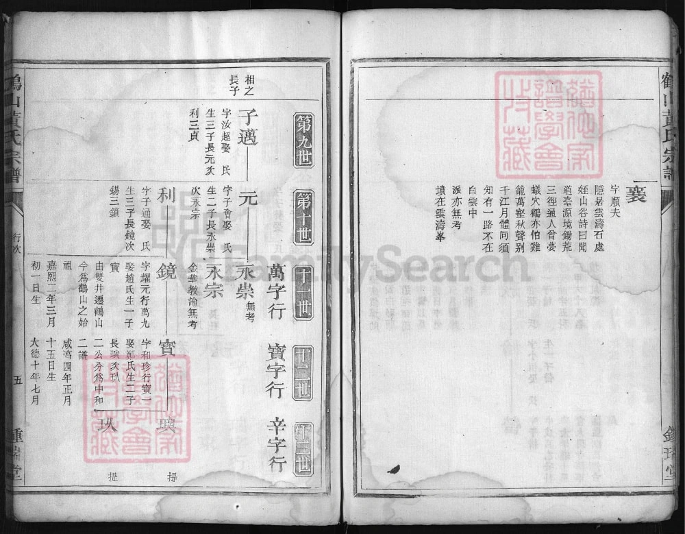 图片[8]-浙江兰溪鹤山黄氏宗谱（钟瑞堂）电子版PDF下载-中华家谱网
