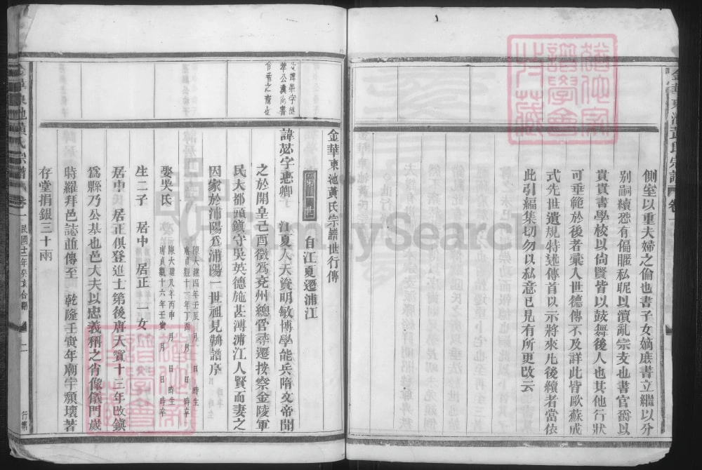 图片[5]-浙江金华东池黄氏宗谱电子版PDF下载-中华家谱网