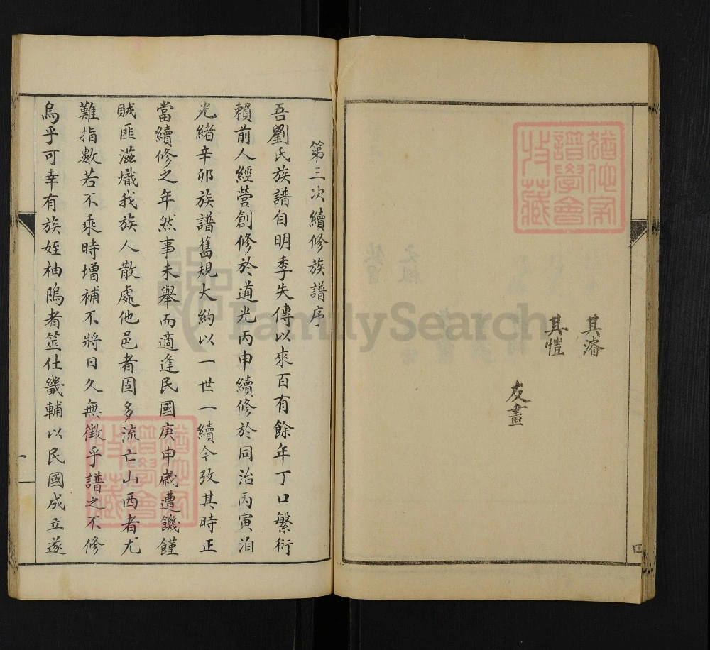 图片[3]-河南林州林滤刘氏族谱电子版PDF下载-中华家谱网