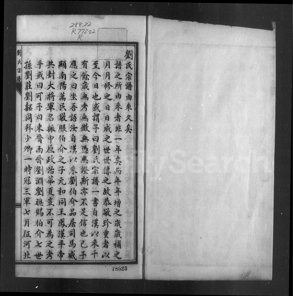 图片[2]-山东莱州刘氏宗谱电子版PDF下载-中华家谱网