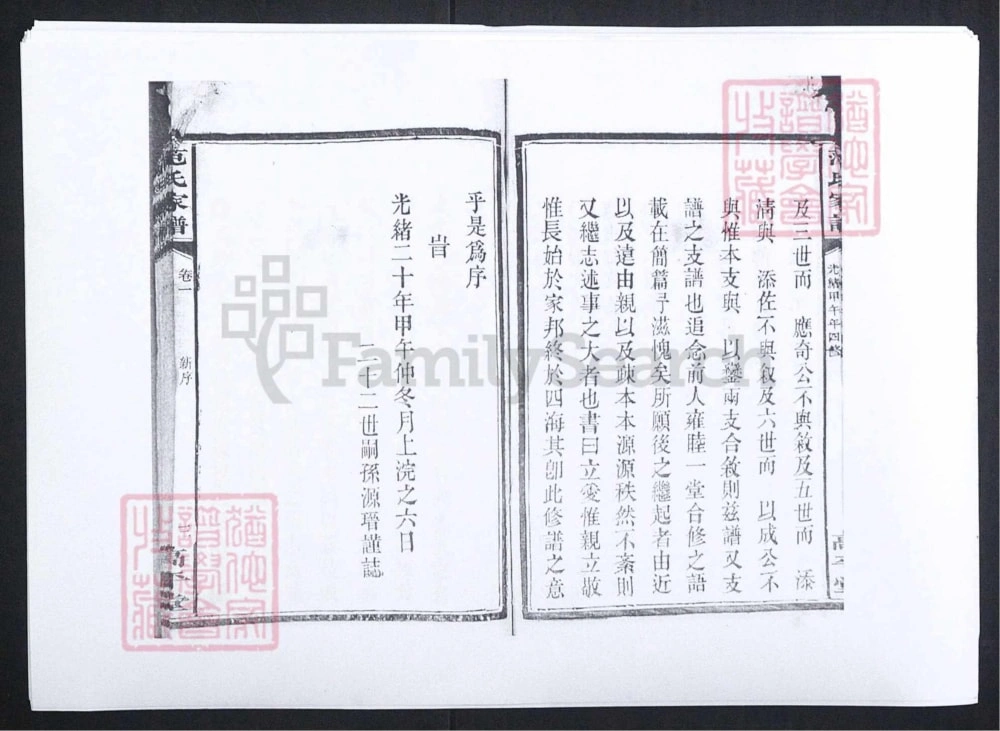 图片[4]-湖南长沙范氏家谱（高平堂）电子版PDF下载-中华家谱网
