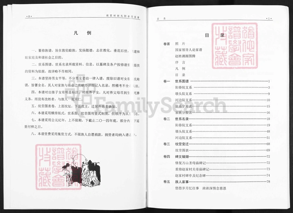图片[3]-山西阳泉平定县赵氏阳眷股家谱电子版PDF下载-中华家谱网
