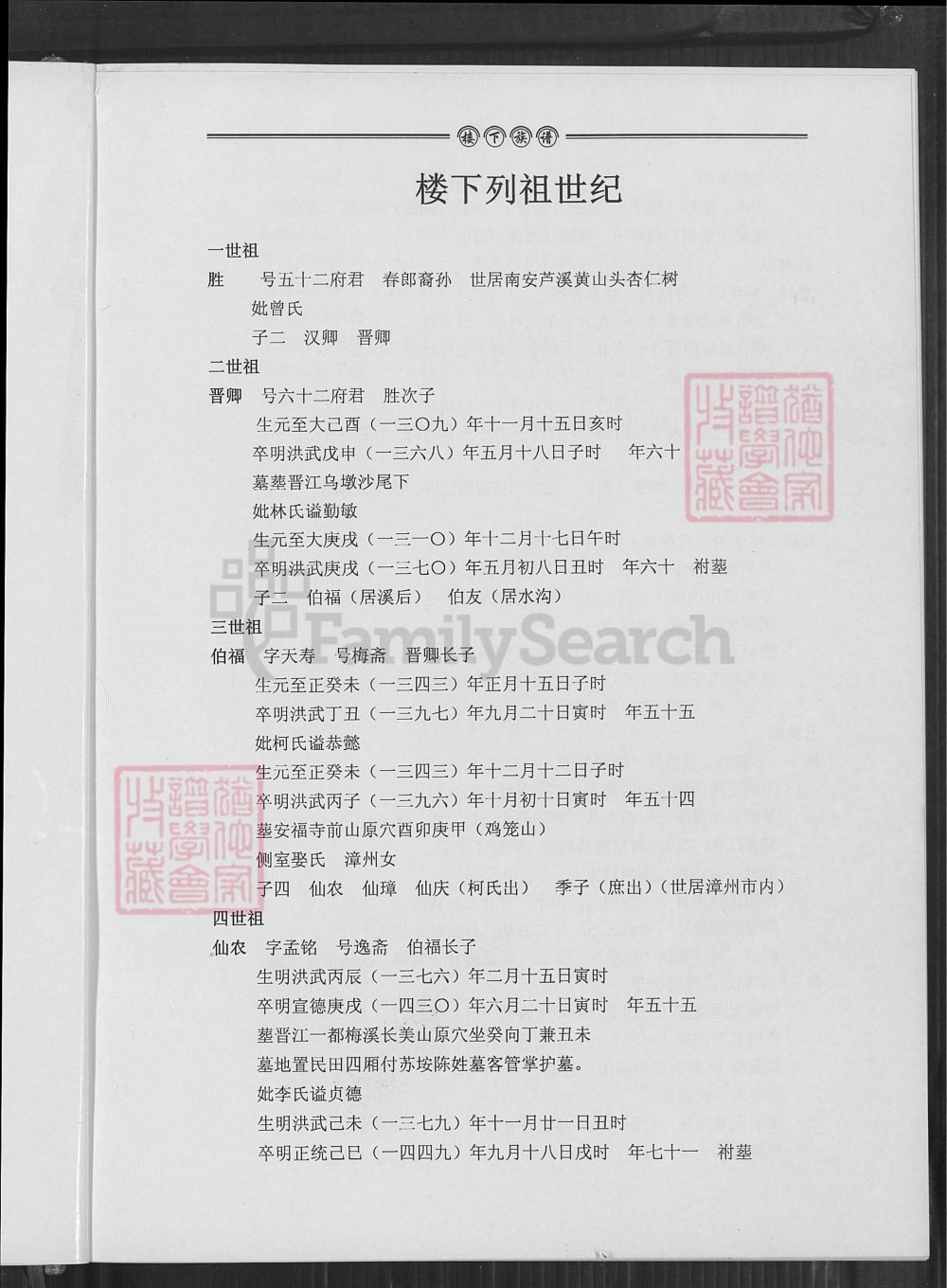 图片[6]-福建南安紫云黄氏南安房筍溪楼下族谱（凤朝堂）电子版PDF下载-中华家谱网
